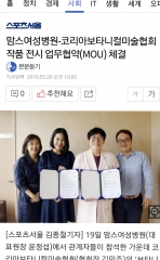 맘스여성병원과 문화예술교류 MOU체결