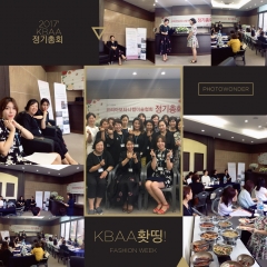 2017'KBAA정기총회 이모저모(7월8일)