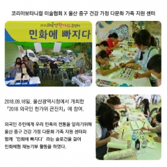 2018 외국인 한가위 큰잔치