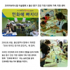 2018 외국인 한가위 큰잔치
