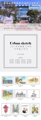 2018 울산 북구 중앙도서관 어반스케치 1기 전시