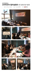 KBAA 2019 코리아보타니컬미술협회 제5회 임원진 정기총회