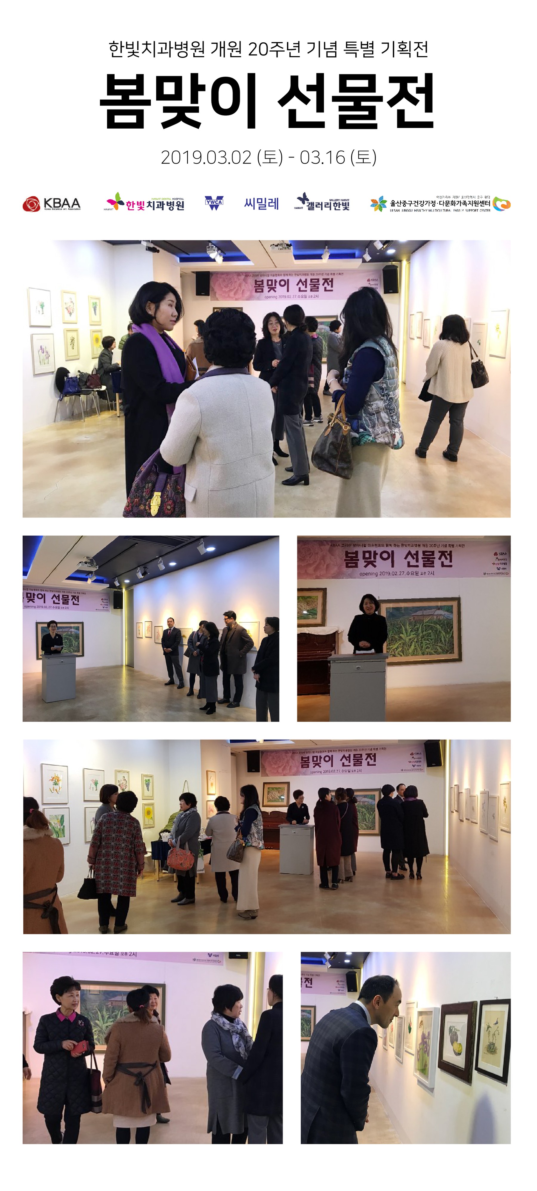 2019 KBAA 봄맞이 선물전