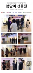 2019 KBAA 봄맞이 선물전