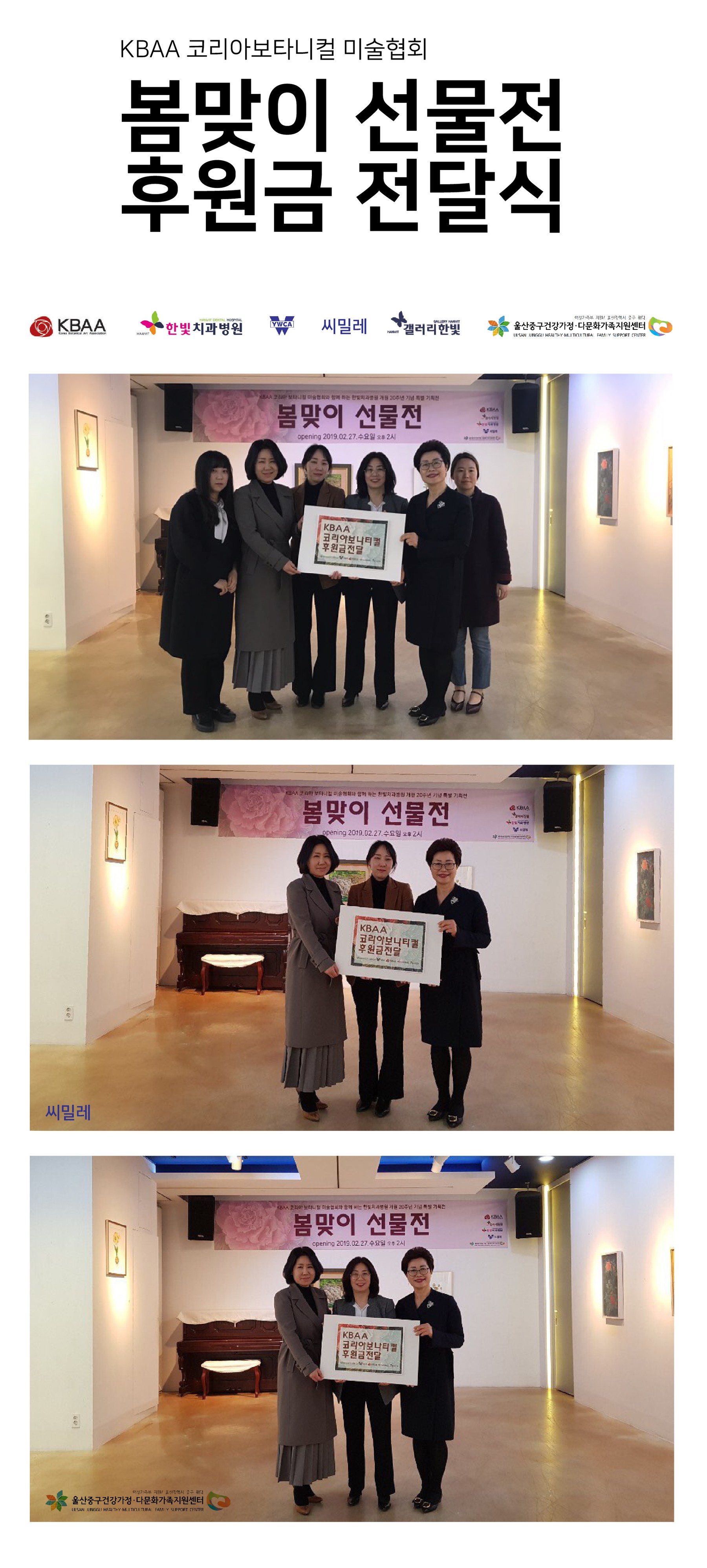 KBAA 2019 봄맞이 선물전 후원금 전달식