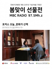 KBAA 2019 봄맞이 선물전 MBC RADIO 인터뷰