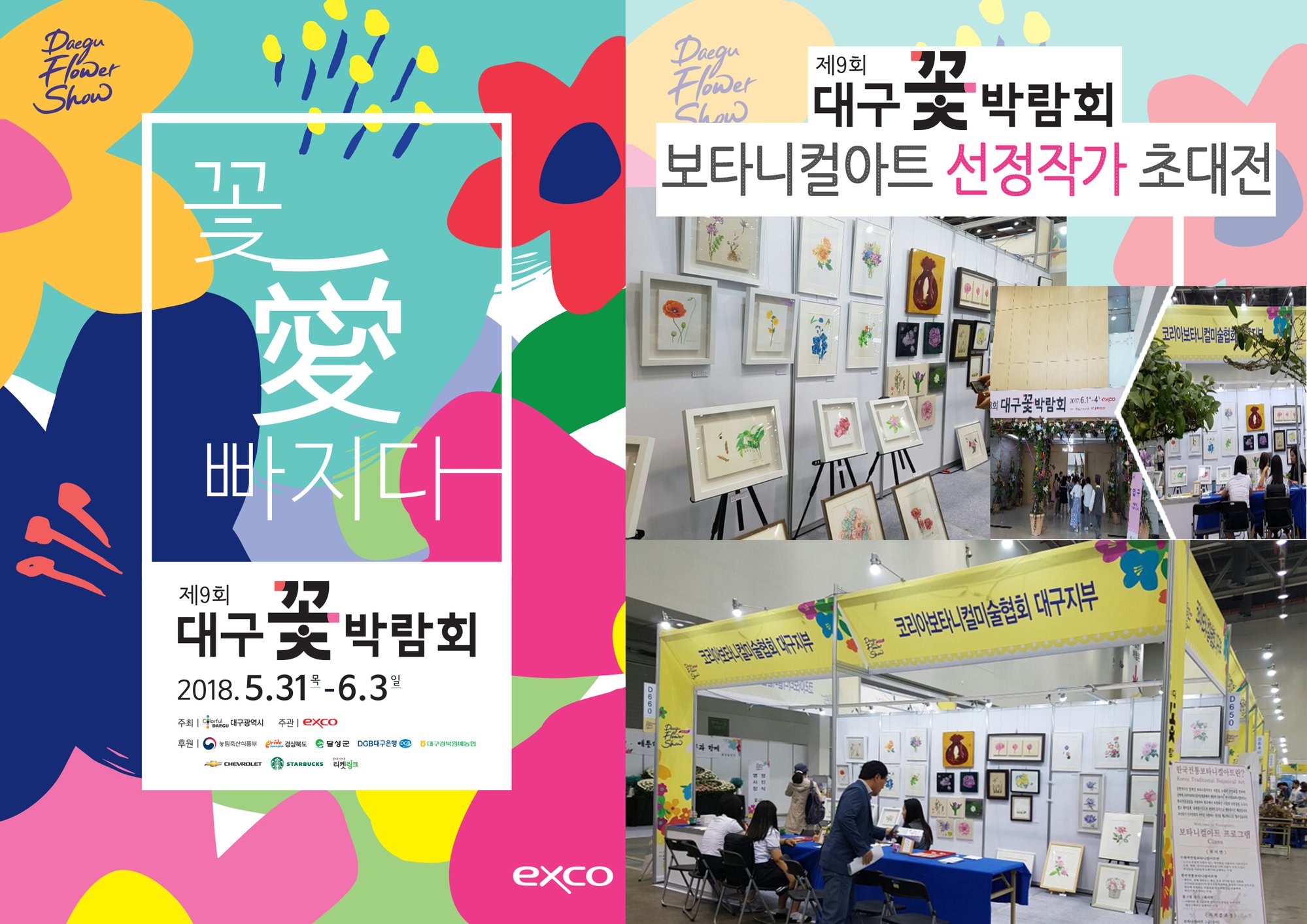 2018-꽃박람회 포스터.jpg