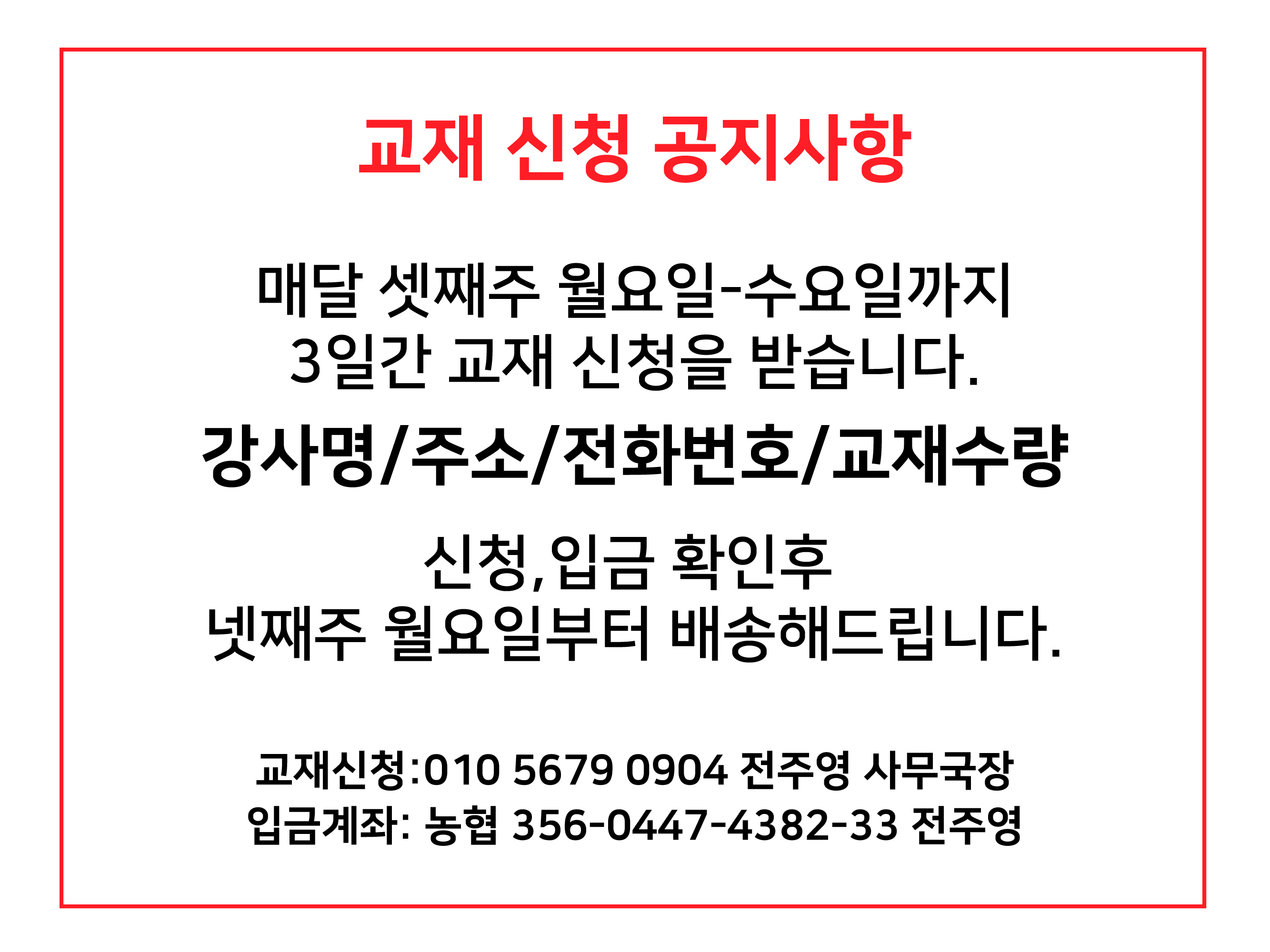 교재신청공지사항-01.jpg
