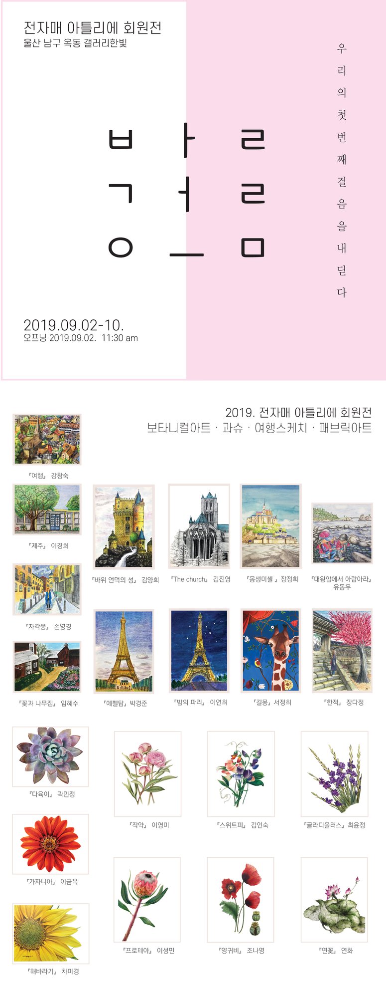 2019 전자매 회원전-01.jpg
