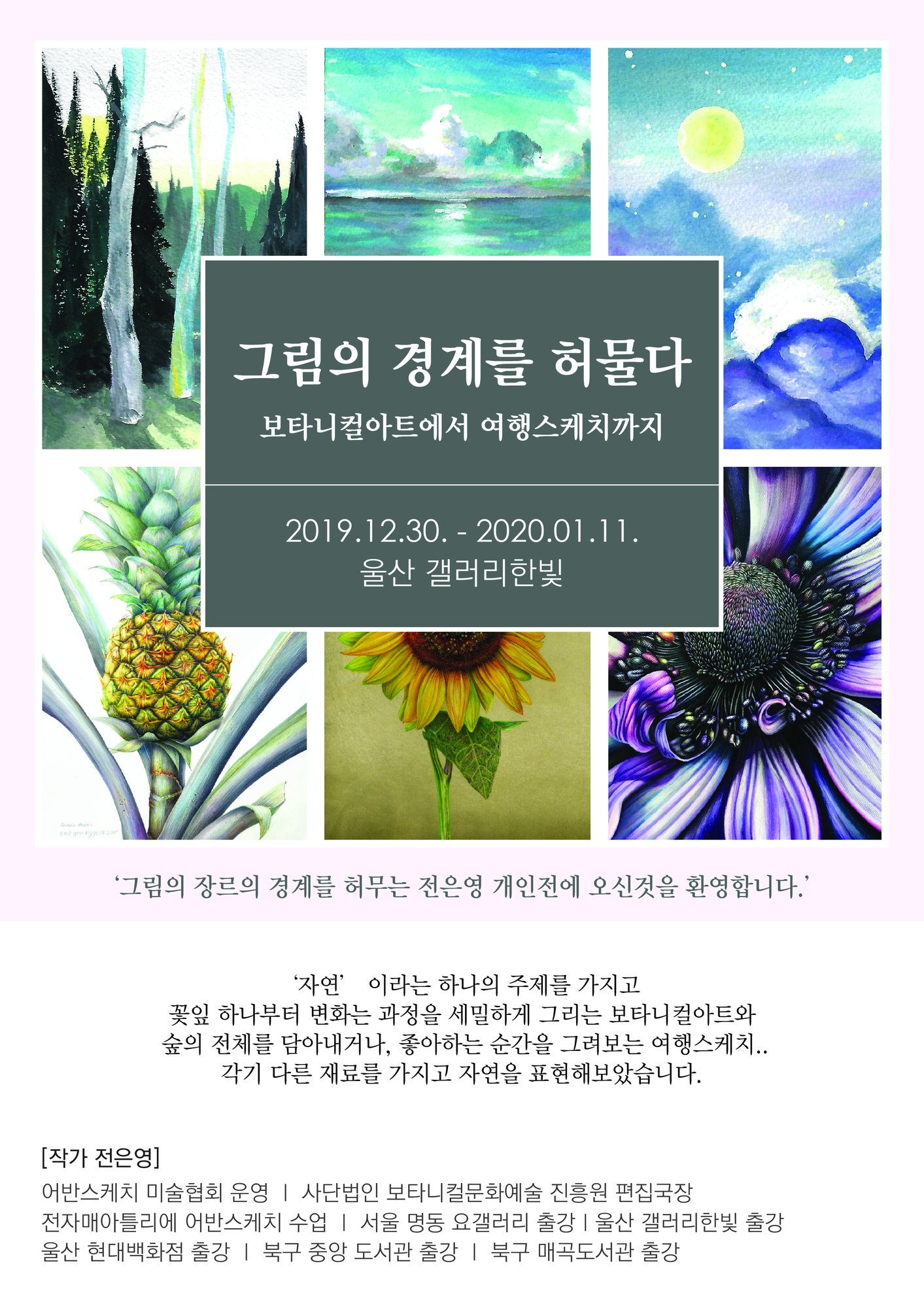 전은영 포스터-01.jpg