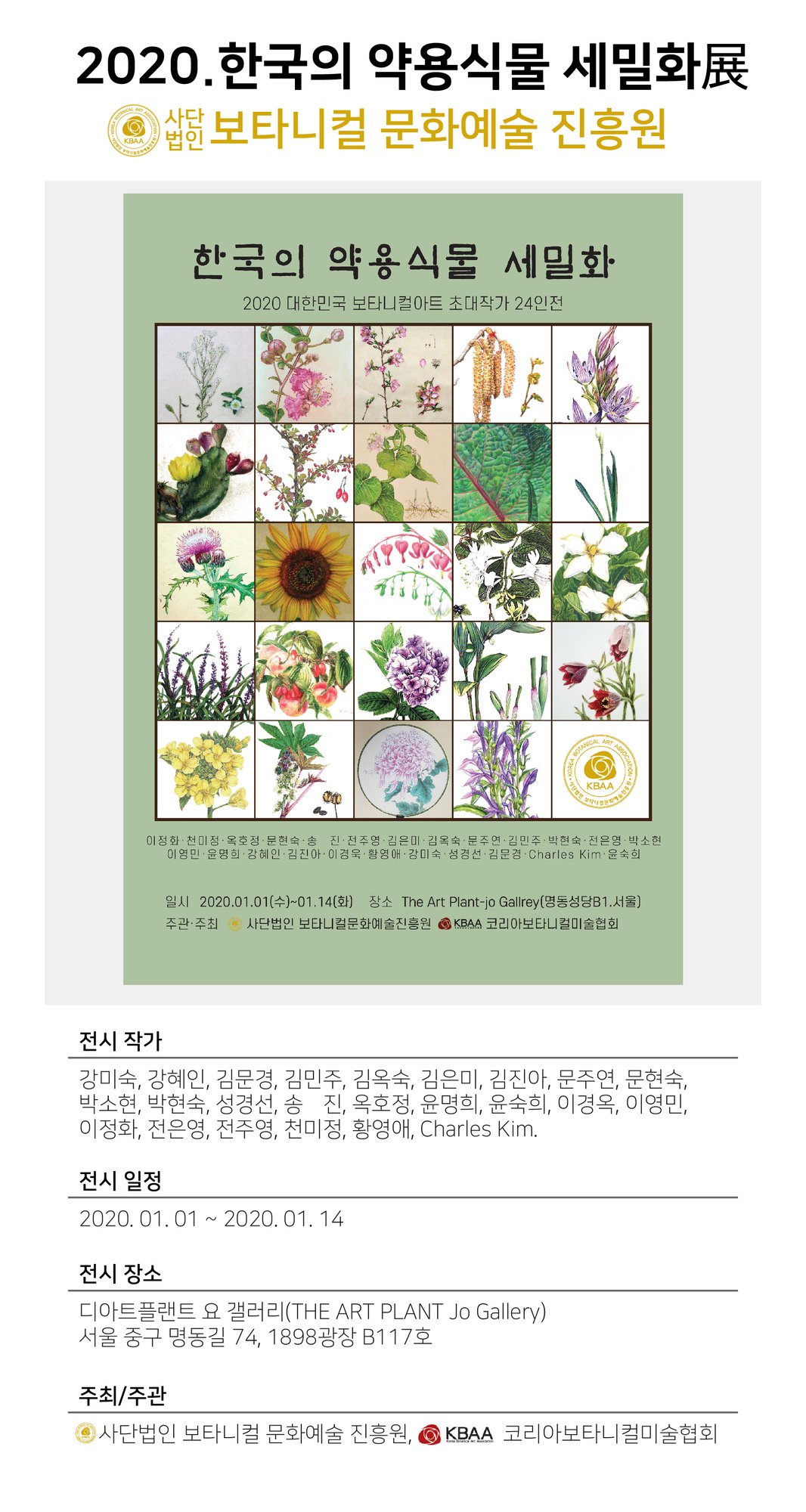 한국의 약용식물 세밀화 전시-01.jpg