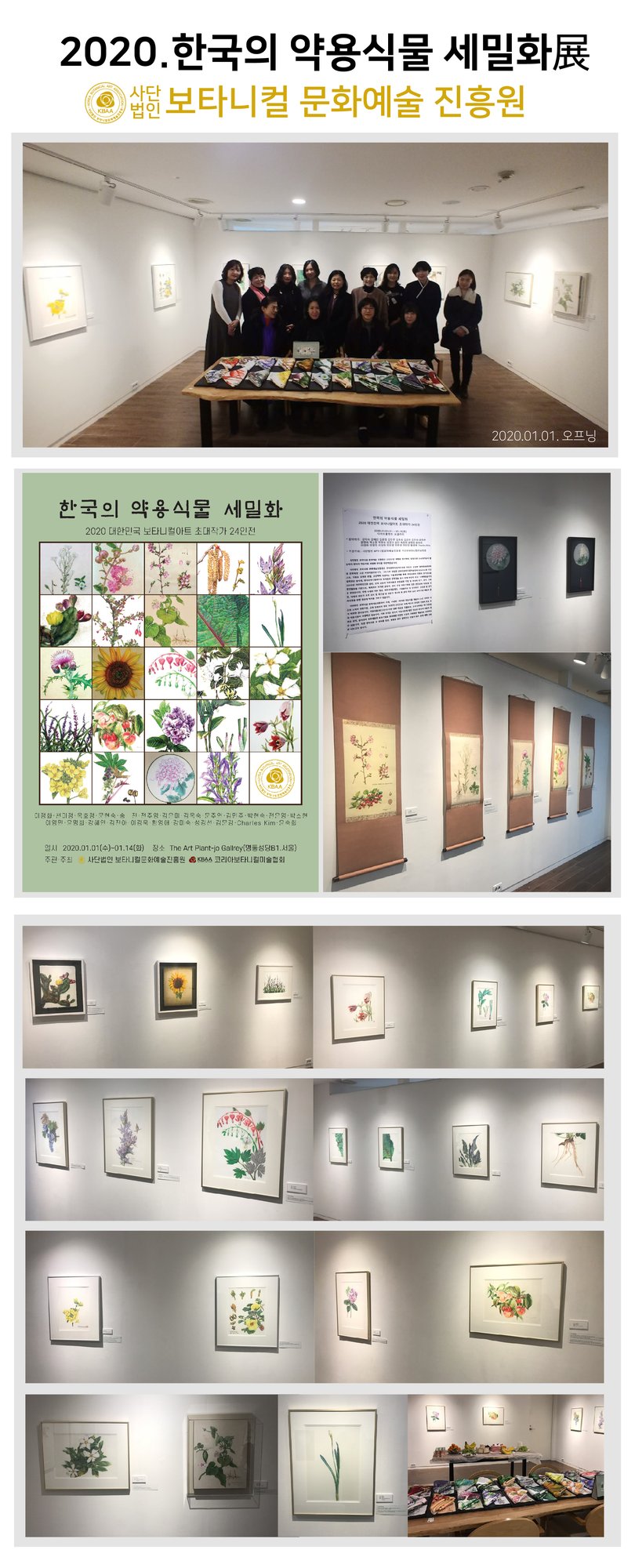 약용식물 세밀화 오프닝-01.jpg