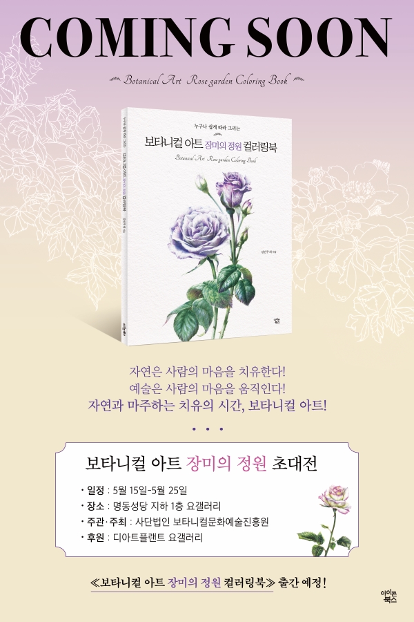 보타니컬 아트 장미의정원 컬러링북_pop 최종_s.jpg