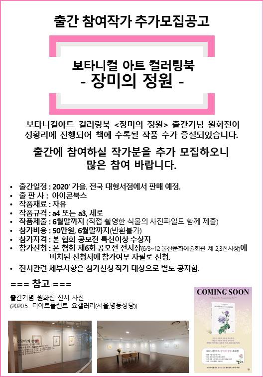 컬러링북_장미의정원_참여작가 추가모집요강.jpg