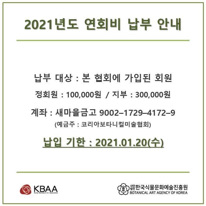 연회비 안내문 2.jpg