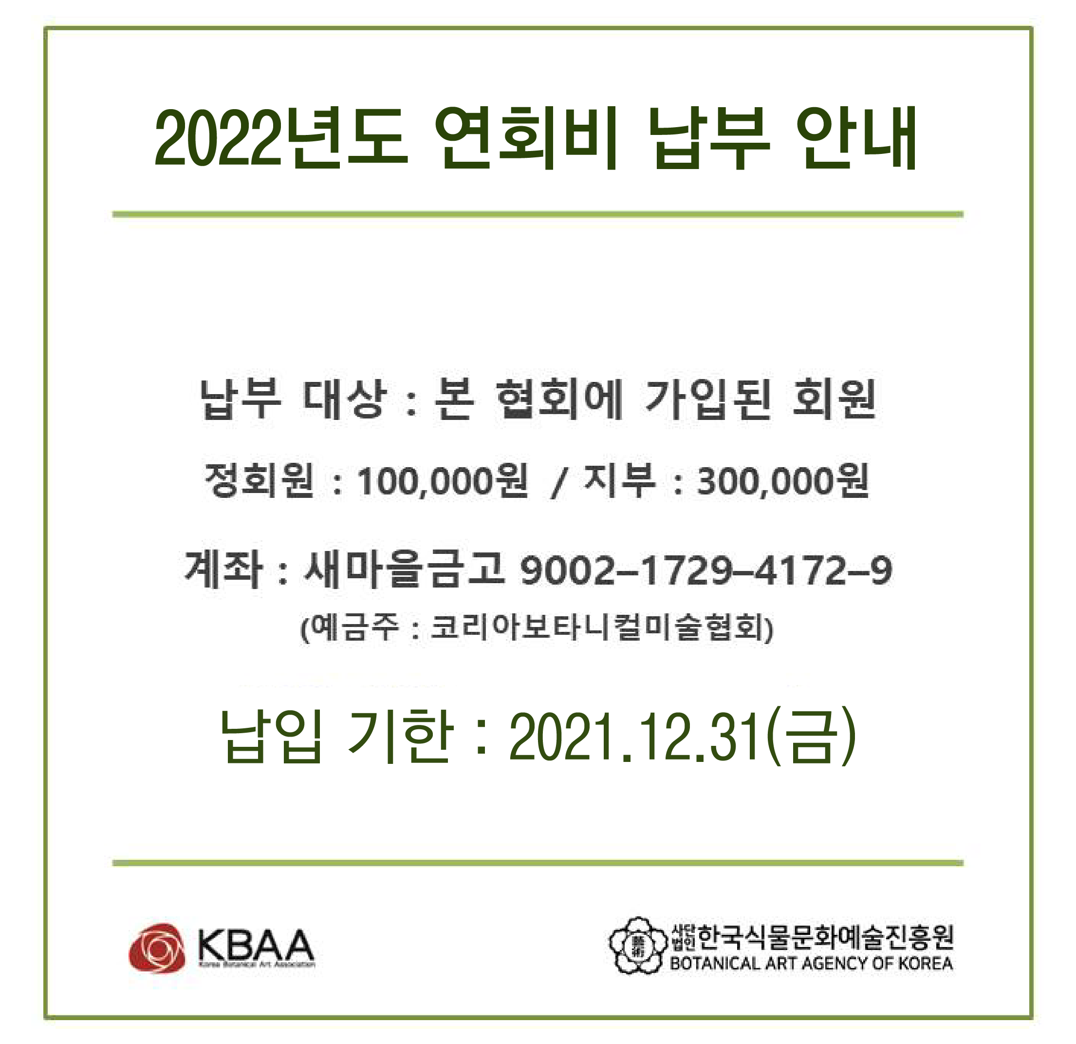 연회비 안내-01.png
