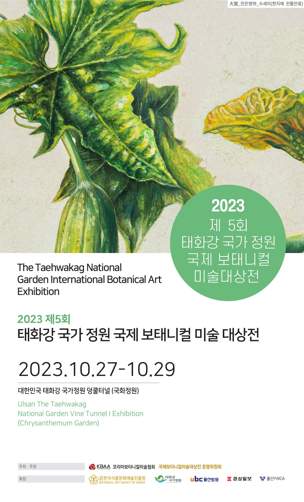 2023 태화강 포스터-01.jpg