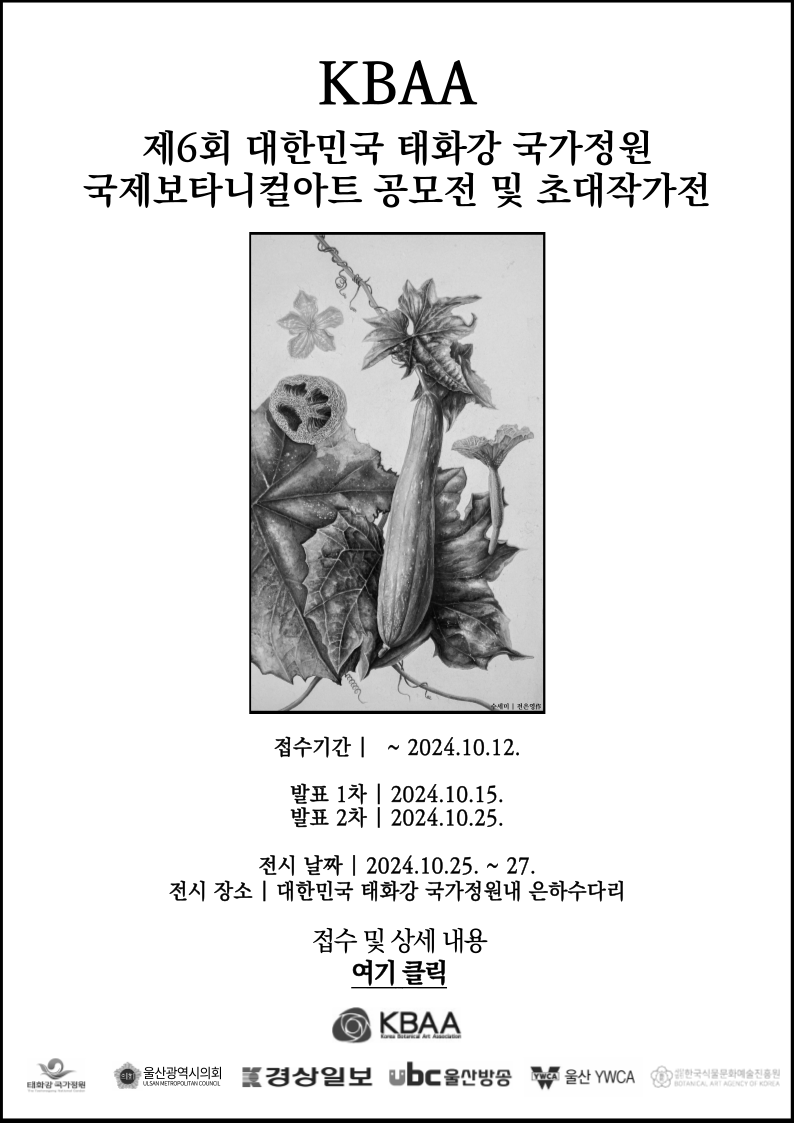 2024 태화강 국가정원 포스터.png