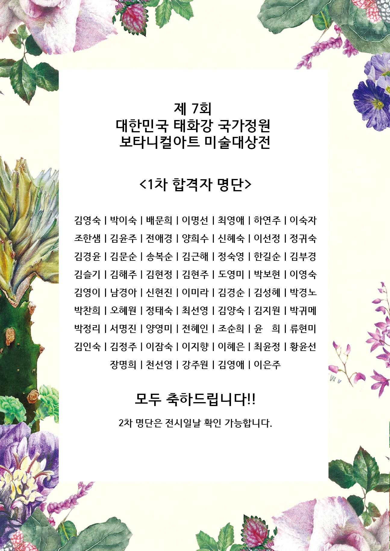2025 7회 태화강 국가정원 미술대상전 1차 합격자 명단-01.jpg