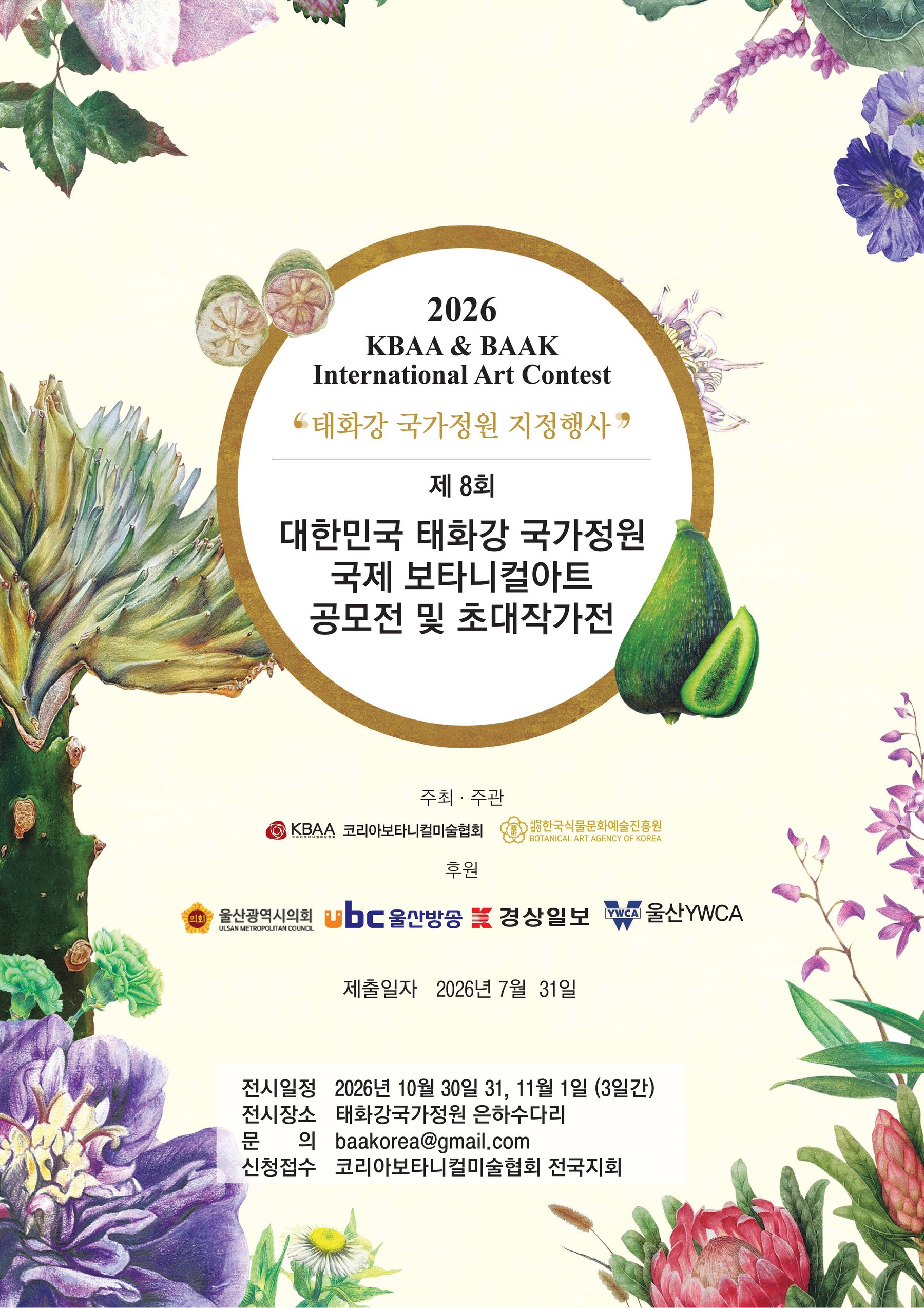 제8회 태화강 국가정원-01.jpg