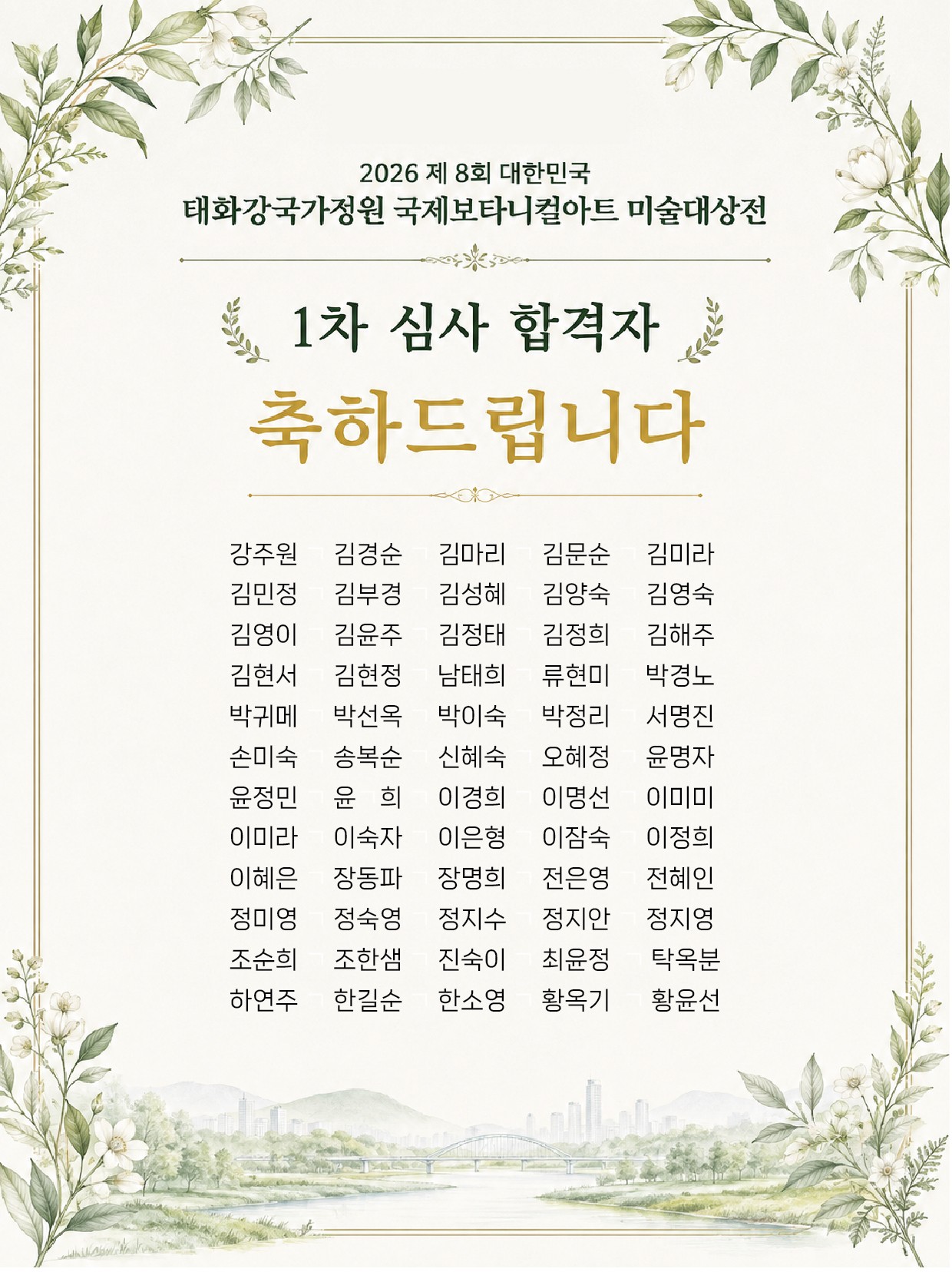 2026 - 태화강 1차 합격자 - 이미지_대지 1.jpg