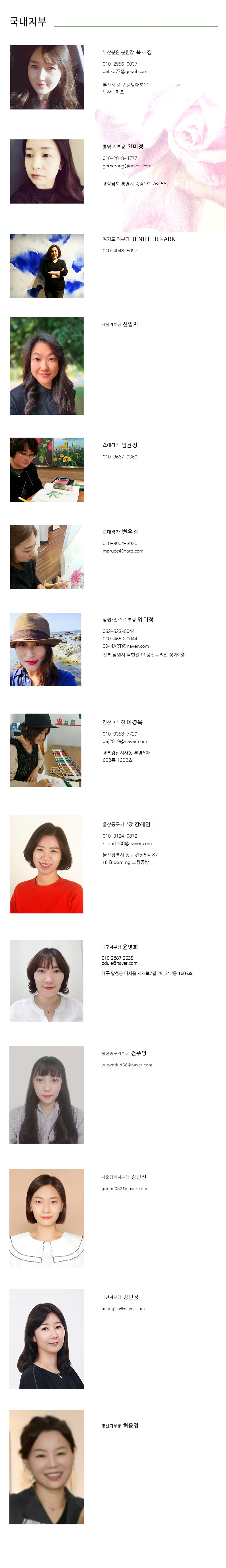 국내 운영위원단
